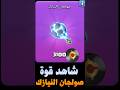 صولجان النيازك Clash of Clans