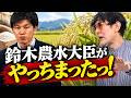 鈴木憲和農水大臣出演の民放がコメ問題の真実を意図せず暴露してしまった件[三橋TV第1223回]三橋貴明・菅沢こゆき