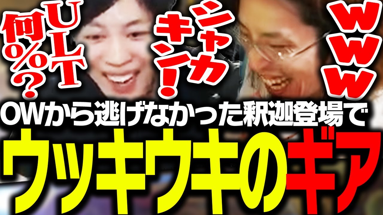 CRカップ2次会OWに「釈迦登場」でウキウキになるSPYGEA【Overwatch】