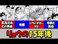 【爆走兄弟レッツ&ゴー!! Return Racers!!】鷹羽リョウの15年後、トライダガーWXが登場!!