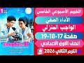 حل كتاب التقييمات علوم الصف الاول الاعدادي صفحة 17 18 19 حل كتاب التقييمات علوم اولي اعدادي