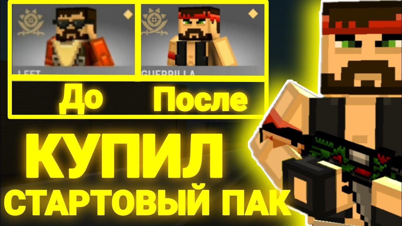 Стартовые паки. БПМ блокпост мобайл. Блок пост мобайл шоп. Блокпост мобайл паки. Донат в блокпост мобайл