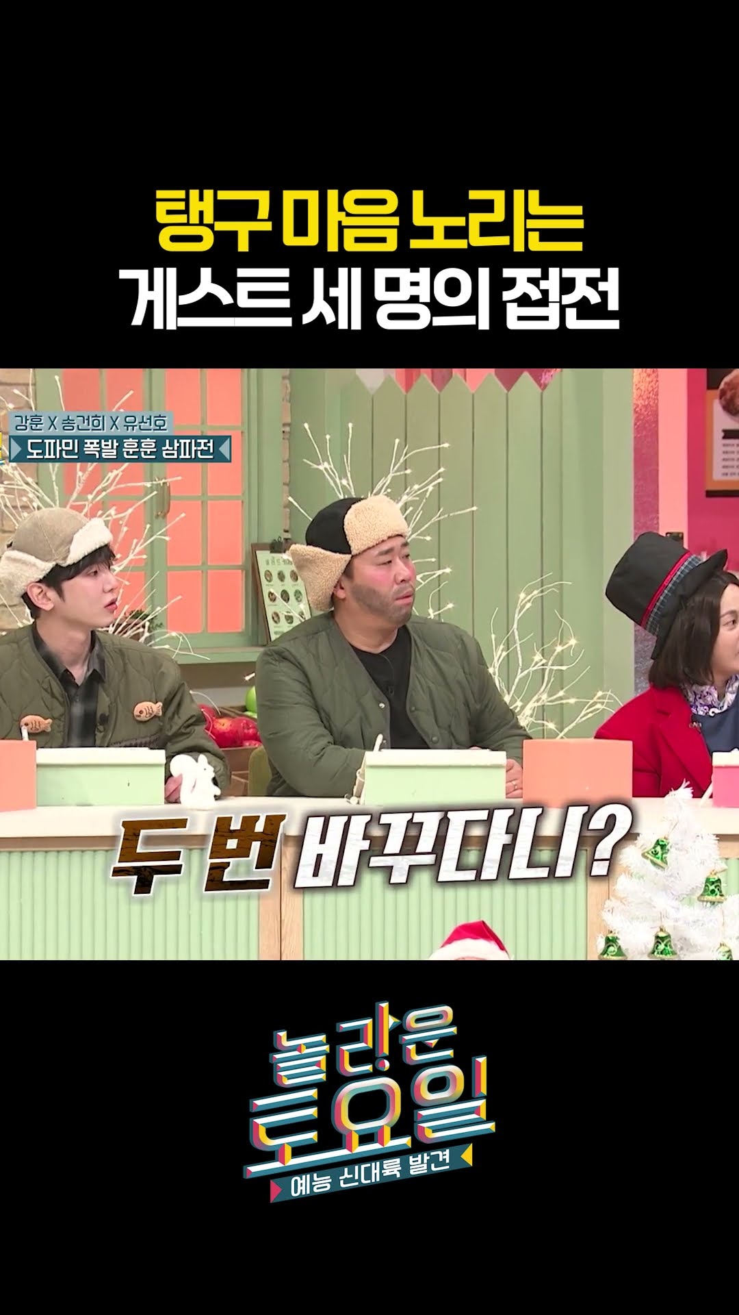 A war of nerves between three actors trying to win over Tanggu's heart