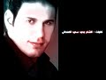 رامي خليل صدفه مسلسل أوراق الحب كليب رامي خليل صدفه مسلسل أوراق الحب كليب