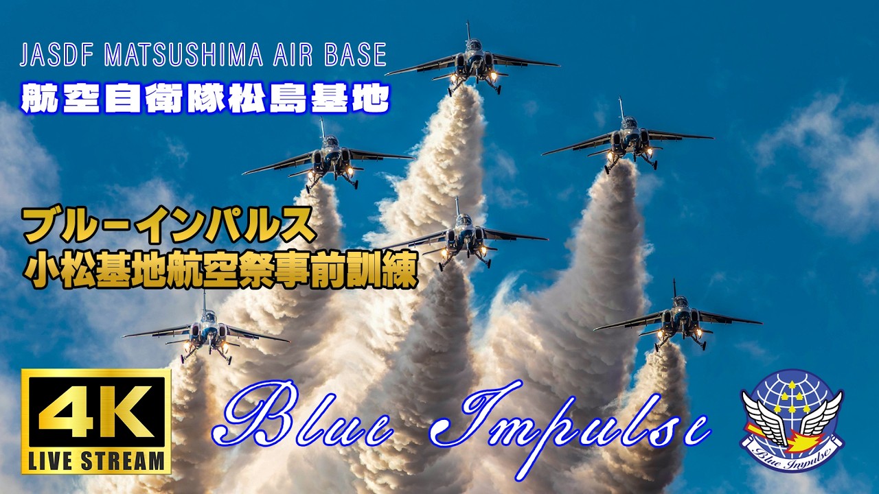 🔴Blue Impulse Komatsu Air Show Aerobatic Rehearsal 4K｜F-2B
