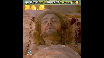 म त य स पहल क य थ स क दर Alexander The Great क त न इच छ ए Sanzu Factz TV Shorts 