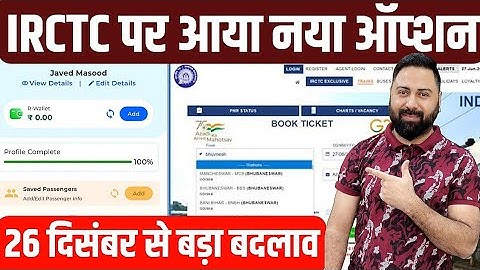 Big Changes From 26 December In Railway Fare Hike ! New Option On IRCTC Railone App D-Link Aadhar !