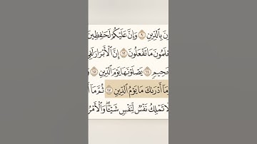 سورة الانفطار بصوت الشيخ القارئ عبد الرشيد صوفي 2