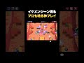 【ブロスタ】プロも唸る神プレイ!ジーンがイケメンすぎた...