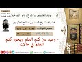 1393 وعيد من كتم العلم ويجوز كتم العلم في حالات فوائد من رياض الصالحين ابن عثيمين 1393 وعيد من كتم العلم ويجوز كتم العلم في حالات فوائد من رياض الصالحين ابن عثيمين