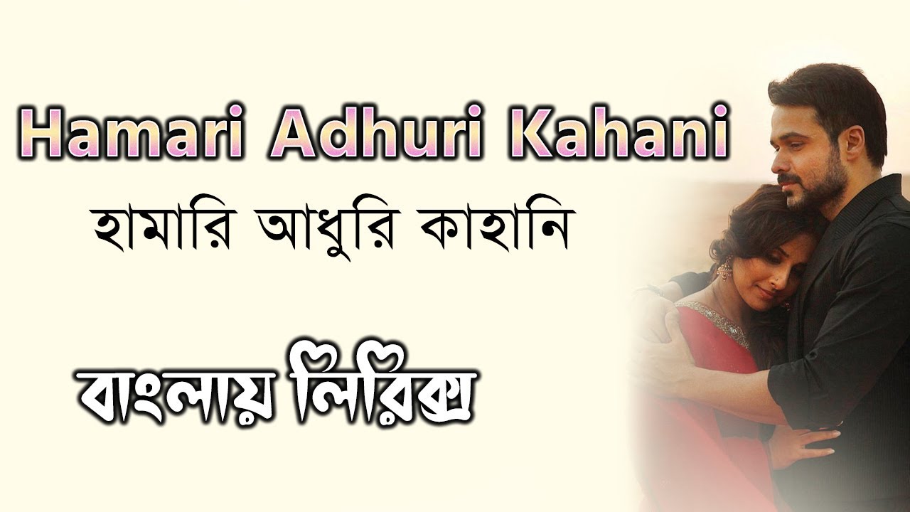 Arijit Singh Hamari Adhuri Kahani bangla lyrics Our story sheikh lyrics gallery