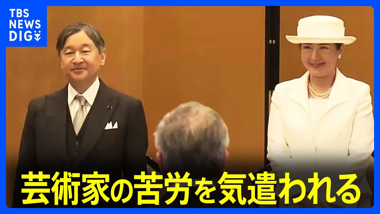 天皇陛下がコロナ禍以降の芸術家の苦労を気遣われる 両陛下「第80回