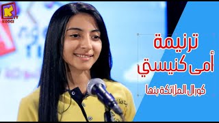 Koogi Tv   ترنيمة أمى كنيستى  كورال الملائكة بنها   قناة كوجى للأطفال