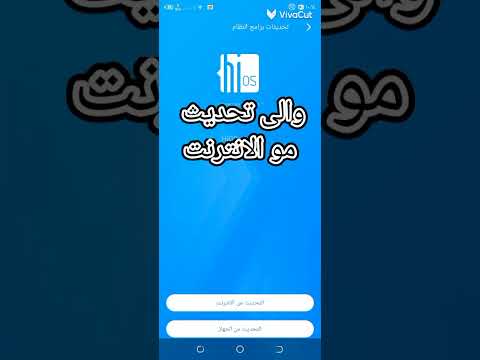كيفية تحديث هاتف تكنو عن طريق الانترنت