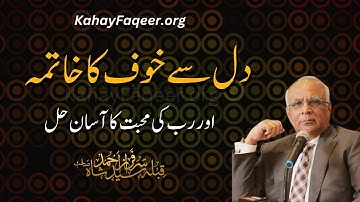 How to Overcome Fear | 2024 | KahayFaqeer.org | Qibla Syed Sarfraz Ahmed Shah