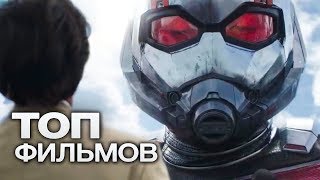 ТОП-10 ЛУЧШИХ ФАНТАСТИЧЕСКИХ ФИЛЬМОВ (2015)