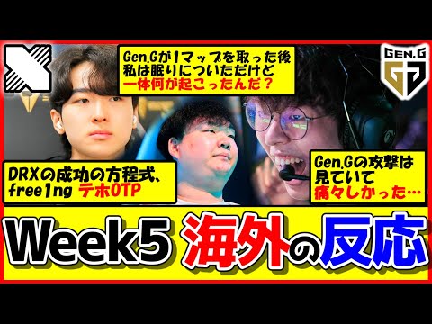 【海外の反応】『DRX vs GEN』Week5海外ニキの反応は？【VCT Pacific - Stage 1 - Group Stage - Day 14】
