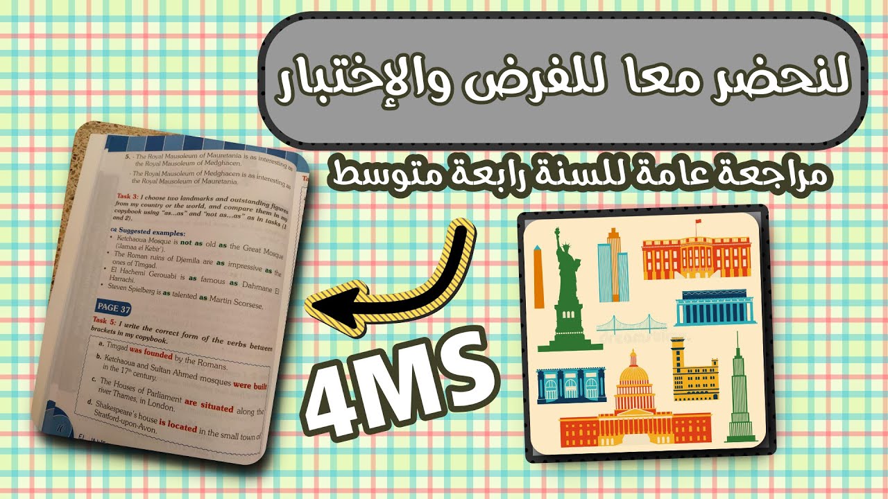 حل مجموعة تمارين تحضيرا للفروض والإختبارات للسنة رابعة متوسط