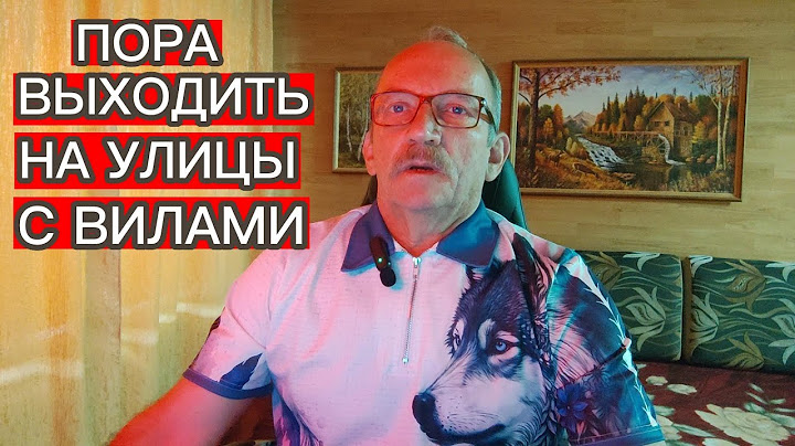 ПОРА ВЫХОДИТЬ НА УЛИЦЫ С ВИЛАМИ