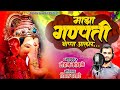 Maza ganpati bappa aala ra  rohan kamble  new ganpati song     