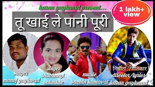 Khandeshi ahirani superhit song tu khai le panipuri por saye gori dj
hits band swar samrat satana rauf amalne...