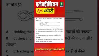 ITI NIMI QUESTION BANK 2025 || Electrician Trade 1st Year || Nimi Objective Questions 2025 #iti