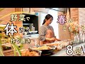 『今日の夜ご飯何?』が楽しみになる!食卓に春一番!『春のマンネリ解消』作り置き8品。