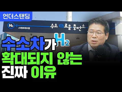 수소차가 안 되는 이유 여기 다 있다 한국교통안전공단 박용성 상임이사 