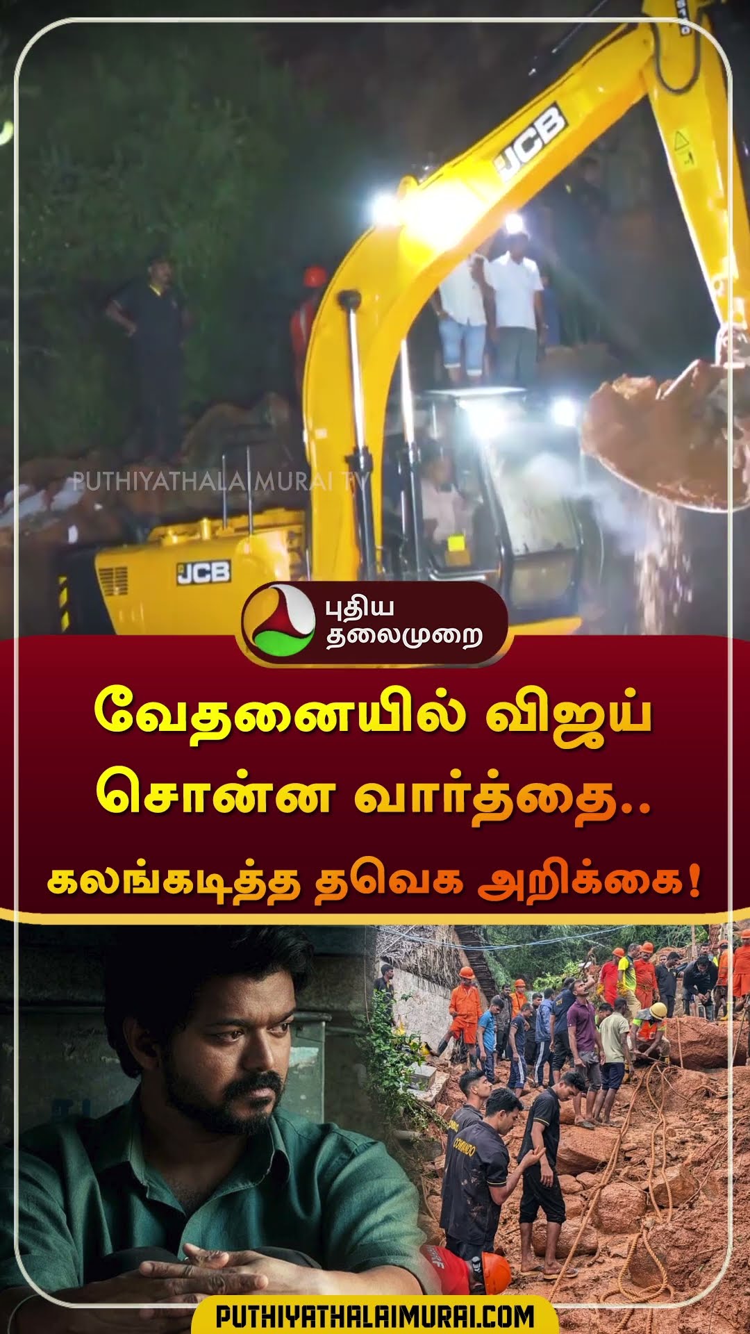 வேதனையில் விஜய் சொன்ன வார்த்தை.. கலங்கடித்த தவெக அறிக்கை! | #vijay | #tvk | #tiruvannamalai #shorts