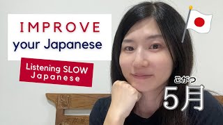 #44 How do you spend May? /Japanese listening practice/聴解/SLOW&EASY/Japanese beginner/intermediate