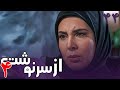 سریال از سرنوشت 4 قسمت 44 Serial Az Sarnevesht 4 Part 44 