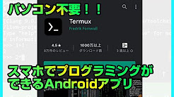 スマホでプログラミング Youtube