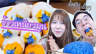 ข้าวเหนียวมูนมะยงชิด! หวานมัน หอมกะทิสด~ ✿