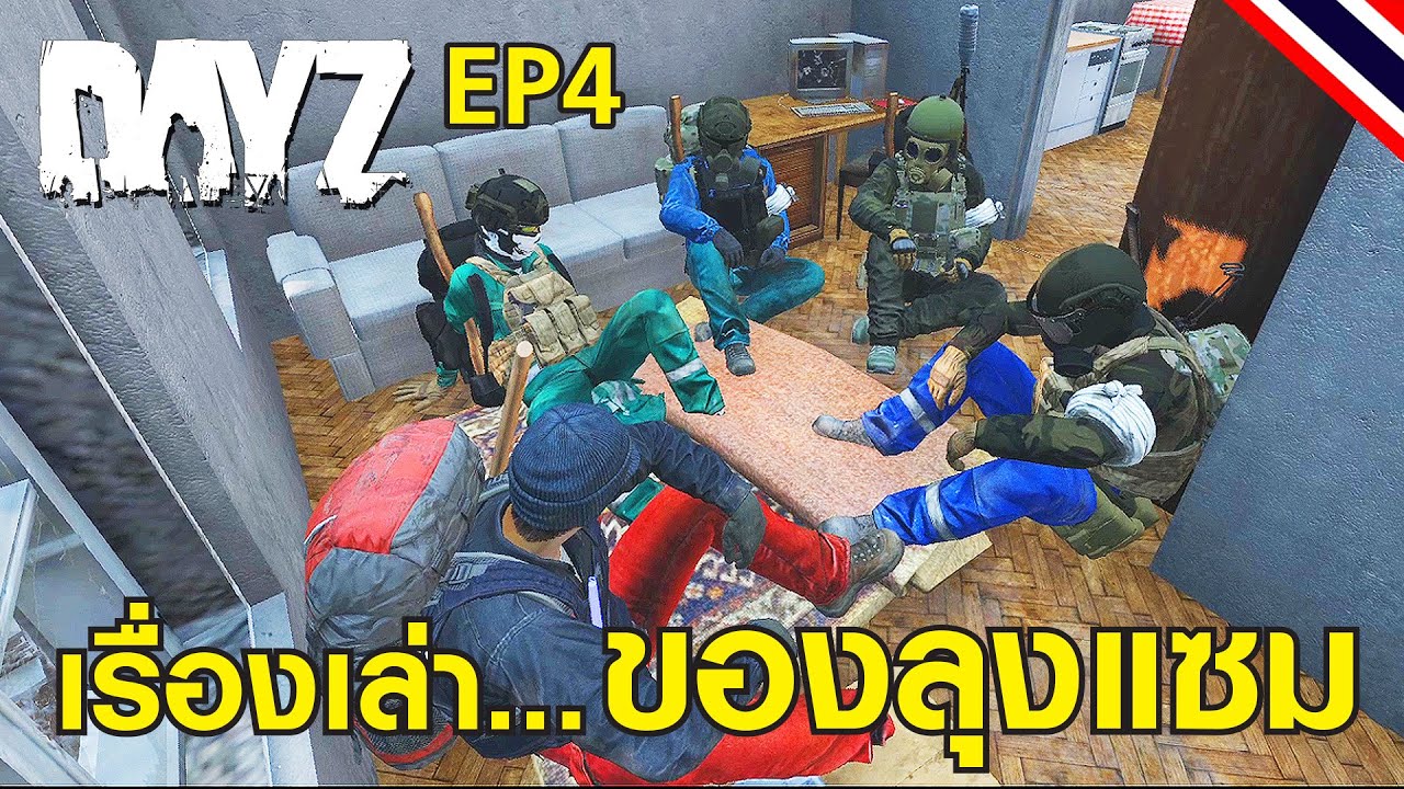 dayz standalone เซิฟไทย  2022 Update  ?? DAYZ Thai Map Chernarus เซิฟไทย EP4 New 2021