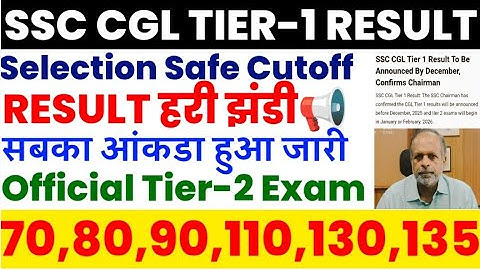 SSC CGL TIER-1 RESULT..2025📢Safe Score CUTOFF MARKS Tier 2Exam💯#ssc ..💯💯