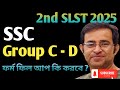 SSC Group C - D/ফর্ম ফিল আপ কি করবে?/SSC Group C - D Form Fillup 