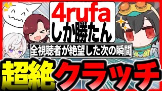 【世界大会】日本の至宝4rufaが魅せた! 敗者復活戦の初戦から大逆転チャンピオン獲得するKINOTROPE【1tappy/Mia.K/4rufa/機械学習/APEX/ALGS】