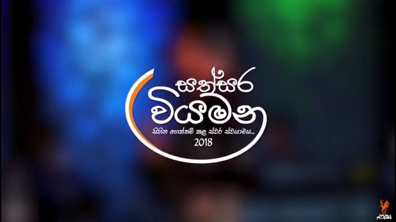 Adara Malwala   Kasun Kalhara   Sathsara Wiyamana 2018