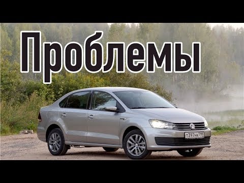 Фольксваген Поло Седан слабые места | Недостатки и болячки б/у Volkswagen Polo Sedan