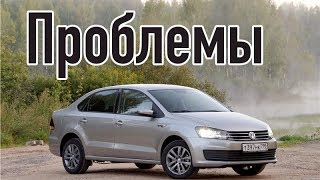 видео: Фольксваген Поло Седан слабые места | Недостатки и болячки б/у Volkswagen Polo Sedan картинка: Фольксваген Поло Седан слабые места | Недостатки и болячки б/у Volkswagen Polo Sedan