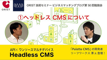 ◉その１  ヘッドレスCMSについて（CMSからヘッドレスCMSまでその特徴を詳しく解説します）