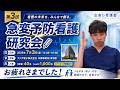 【出直し看護塾ライブ】第3回急変予防看護研究会、お疲れさまでした会。