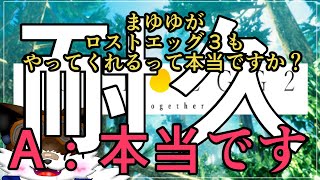 【ゲーム配信】また耐久が決まったよ...【ロストエッグ】