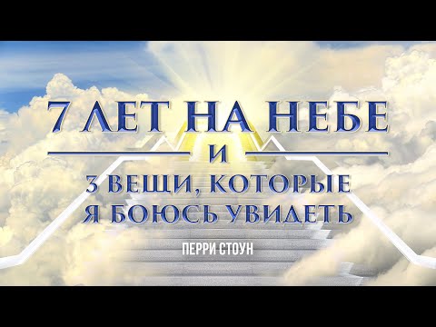 7 лет на