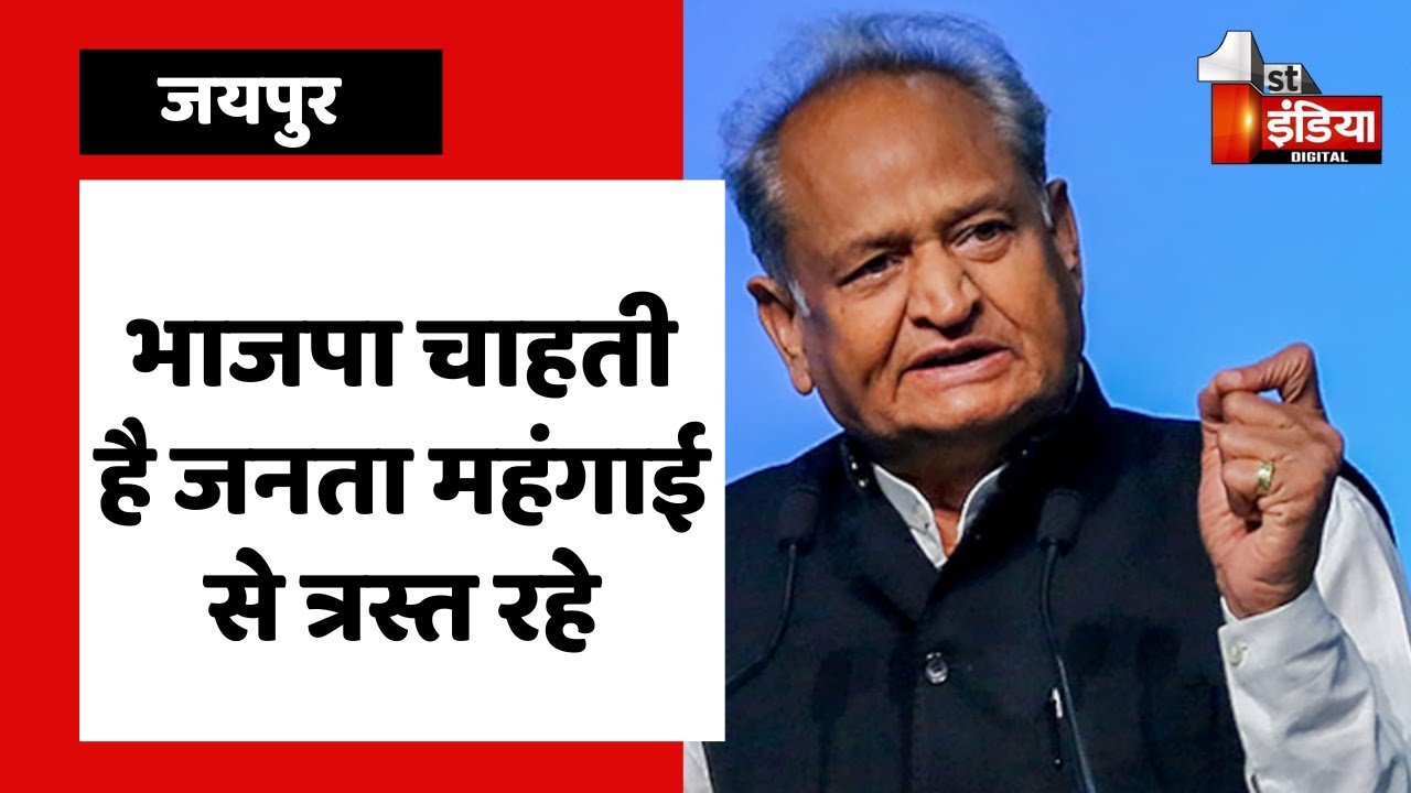 Madan Dilawar के मामले में दिया CM Ashok Gehlot ने बयान Mehngai Rahat