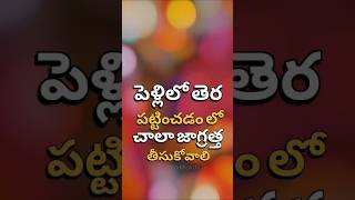 పెళ్ళిలో తేర చాలాజాగ్రత్త #wedding #lalitha #kamakshi #devi #durgapuja #bhakti  #devotional #durga