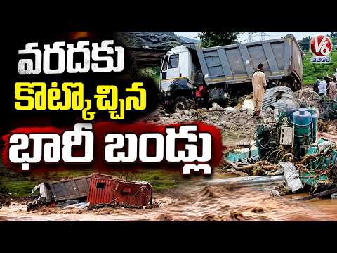 Heavy Vehicles Washed Away In Jammu and Kashmir Floods | V6 News - V6NEWSTELUGU