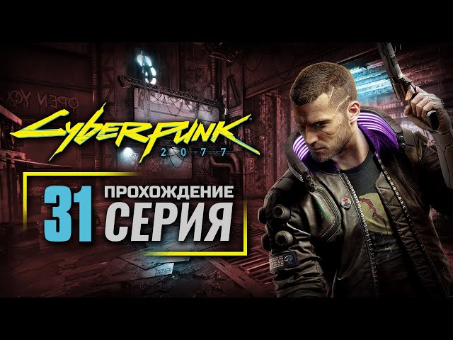 Cyberpunk 2077 - Todos os Finais 
