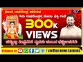 Sri Raghavendra Swamy Kannada Devotional Songs | Mantralaya | Vijay Raghavendra