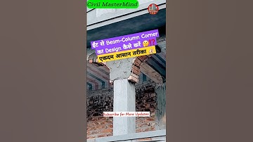 Brick से Column Beam Corner का Design| Highly Skilled Worker’s Construction Art #shorts #viralshorts